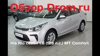 Новый Kia Rio седан 2017 1.6 (123 л.с.) MT Comfort - видеообзор
