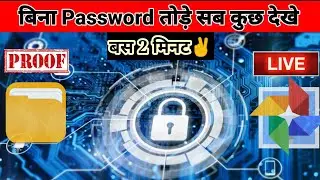 Gallery Hack|Phone sdcard hack|Kisi ke phone ka sara photos file kaise dekhe|Password tode new trick