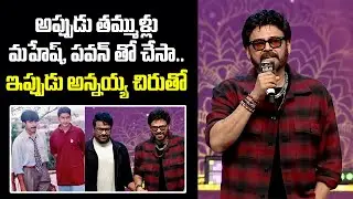 Victory Venkatesh Speech At Mana ShankaraVaraPrasad Garu Pre Release Event |Chiranjeevi | TVNXT