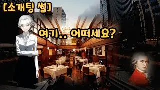 [소개팅 썰] 울프강 아마데우스, 그녀 / 무관심, 그리고 어른