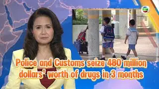 TVB News | 2 Sep 2025 | Police and Customs seize 480 million dollars&rsquo; worth of drugs in 3 months