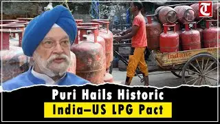 Hardeep Puri hails &ldquo;historic first&rdquo; as Indian PSU oil firms sign 1-year LPG import deal with the US