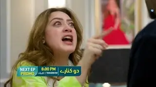 Do Kinaray Last Episode 65 Promo | Tomorrow at 8:00 PM | Momina Iqbal - Junaid Khan | 