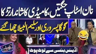 Non Stop Jugtien | Comedy Ka Shandar Tadka 😍🤩😋 | Imran Ashraf | Mazaq Raat Official