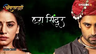 Hara Sindoor - हरा सिंदूर  - Episode : 6 | Watch all the episodes | Download the Atrangii App
