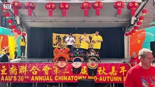 2025 Asian Americans United 30th Annual Mid-Autumn Festival I 2025 AAU亚裔联合会第三十届中秋节联欢会