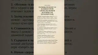 Пальцы немеют за клавиатурой? Сигналы дефицитов