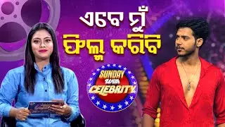 Sunday with celebrity Odia Actor Swadhin Kumar | Kalinga TV