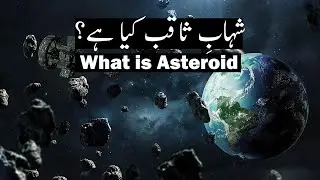 What are Asteroids | Shahab e Saqib kiya ha ? | Asteroids | Shahab-e-Saqib