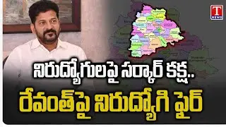 OU Student Indra Nayak Fires On Revanth Reddy Over District Reducing Decision | T News