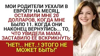 МОИ РОДИТЕЛИ УЕХАЛИ В ЕВРОПУ НА МЕСЯЦ, ОСТАВИЛИ МНЕ 20 ДОЛЛАРОВ, КОГДА МНЕ БЫЛО 11...