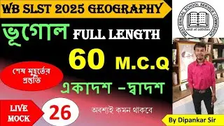 WB SLST GEOGRAPHY | FINAL MOCK TEST | TOP 60Q| SET 26 #slstgeography #feed  #wbssc #geography