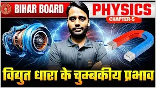 विद्युत धारा का चुंबकीय प्रभाव #physics  #bseb #subjective #RAVISIR #modernclasses#livestreamingap