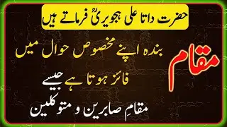 Maqam | SUFISM | hujveri | Islamic Hour | sufi status |auliya allah | urdu quotes | auliya allah