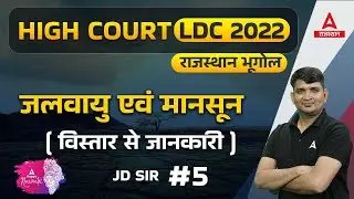 High Court LDC Geography Classes | Rajasthan Geography | Climate and Monsoon | GS by JD Sir #5