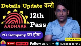 Aadhar Upadte Work | 12th Pass | 2025 Best Work From City Jobs|   @JobSeekers1 ​
