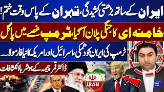 US Iran Tension Escalates: Khamenei&rsquo;s War Plan Revealed | Trump Furious | Dr. Qamar Cheema Analysis