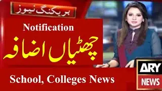 Winter Vacations 2026 Extend Official Notification