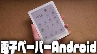このサイズ感は堪らん良い電子書籍リーダー『Bigme B6』レビュー