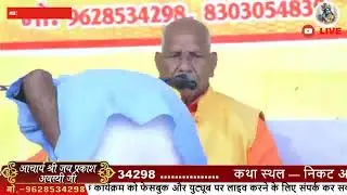 कथा वाणी | श्रीमद् भागवत कथा live Day -7 | पंडित जयप्रकाश शास्त्री जी | Raebareli | sanatan dharma 