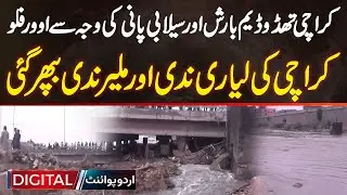 Homes Flooded in Saadi Town As Thado Dam Overflows In Karachi&rsquo;s Gadap - Lyari, Malir Rivers Rage