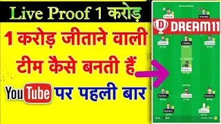 🔴Master the 5 Rules of Dream11 C-VC Selection | Dream11 me Captain - Vice Captain Kaise Chune