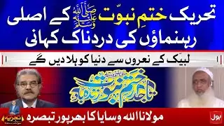 Tehreek e Khatm e Nabuwat S.A.W | Maulana Allah Wasaya New Bayan | Sami Ibrahim | Tajzia