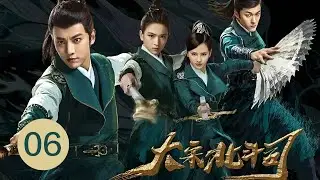 大宋北斗司 06丨The Plough Department of Song Dynasty 【未删减版】徐可代露娃共同破案惩恶扬善