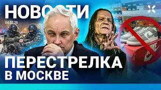 ⚡️НОВОСТИ | ОПАСНЫЙ ВИРУС В МОСКВЕ | ПЕРЕСТРЕЛКА НА РУБЛЕВКЕ | ЗАДЕРЖАН КОРАБЛЬ РФ | ФЛОТ БЕЗ СВЕТА