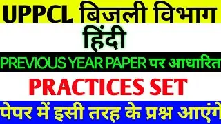 UPPCL Executive Assistant Hindi Mock Test | Uppcl हिन्दी Practice set based on previous year pattern