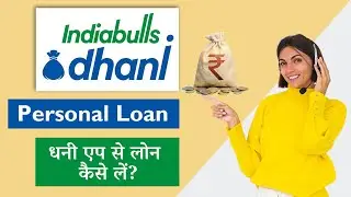 Indiabulls Dhani Personal loan Kaise Le/Dhani app Se Loan Kaise le | Dhani Instant Loan upto 15 Lakh