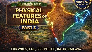 Indian Geography: ভারতের পরিচিতি PART 2 :PHYSICAL FEATURES OF INDIA l WBCS,UPSC,SSC,RRB,POLICE, BANK