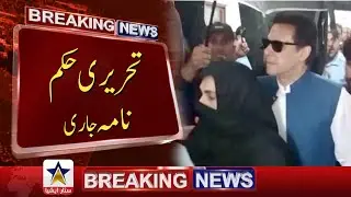 Written judgment of Tosha Khana case against founder PTI and Bashree Bibi is in progress