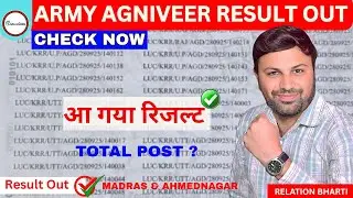 आ गया रिजल्ट 🥰 RESULT OUT ARMY AGNIVEER RELATION BHARTI 2025 | ARMY AGNIVEER 2025 | ARMY RESULT 2025