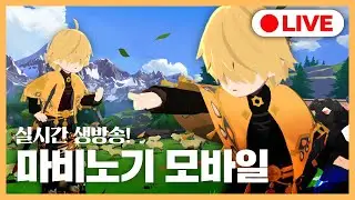 [마비노기 모바일] 눈싸움 하러 가즈아