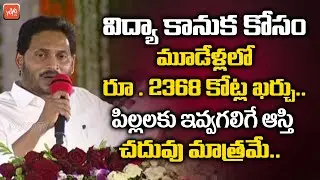 CM YS Jagan Speech At Adoni Public Meeting | Jagananna Vidya Kanuka | Jagan Kurnool Tour | YOYO TV