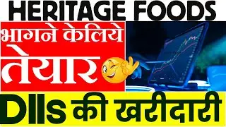Heritage Foods Share Latest News || Heritage Foods Share Analysis ||