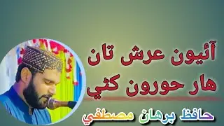 آئيون عرش تان هار حورون کڻي Hafiz Burhan Mustafa 