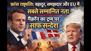 French President: Brave; wise, & most respected leader in EU #videos #greenland #france #europe