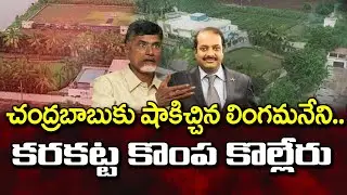 lingamaneni Ramesh Big Shock To Chandrababu : Janam Kosam