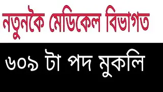 DME Assam Recruitment 2020 || Directorate of Medical Education Recruitment