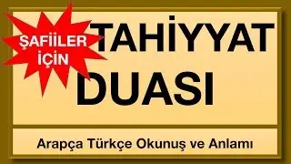 Şafiiler İçin Tahiyyat / Ettehiyyatü Duası 11 Tekrarlı - Kolayca ezberlemek için şafii tahiyyat