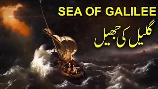 What REALLY Happened During the Monster Storm at the Sea of Galilee URDU/HINDI
