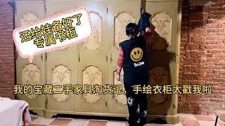 我的宝藏二手家具淘货记，手绘衣柜太戳我啦，还给娃备好了专属书柜#二手家具#家具改造#意大利生活 #海外生活