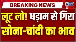 Gold-Silver Rate Today: बजट के बाद हिला पूरा बाजार! | Budget 2026 | Nirmala Sitharaman | PM Modi