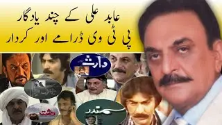 Some Famous PTV Dramas & Characters of Abid Ali