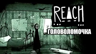 REACH: SOS | 1# ГОЛОВОЛОМКА, ЛОМАЮЩАЯ МОЗГ!