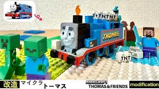 【プラレール改造】マイクラトーマス！MINECRAFT THOMAS!
