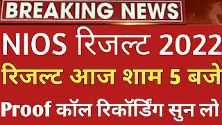 Nios Big Latest Updates October Results Declare 2022 & April Exam 2023 PCP Classes, Grace Marking