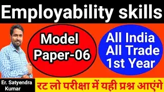 iti employability skills Previous year paper | iti es question paper 2021 | iti es question paper